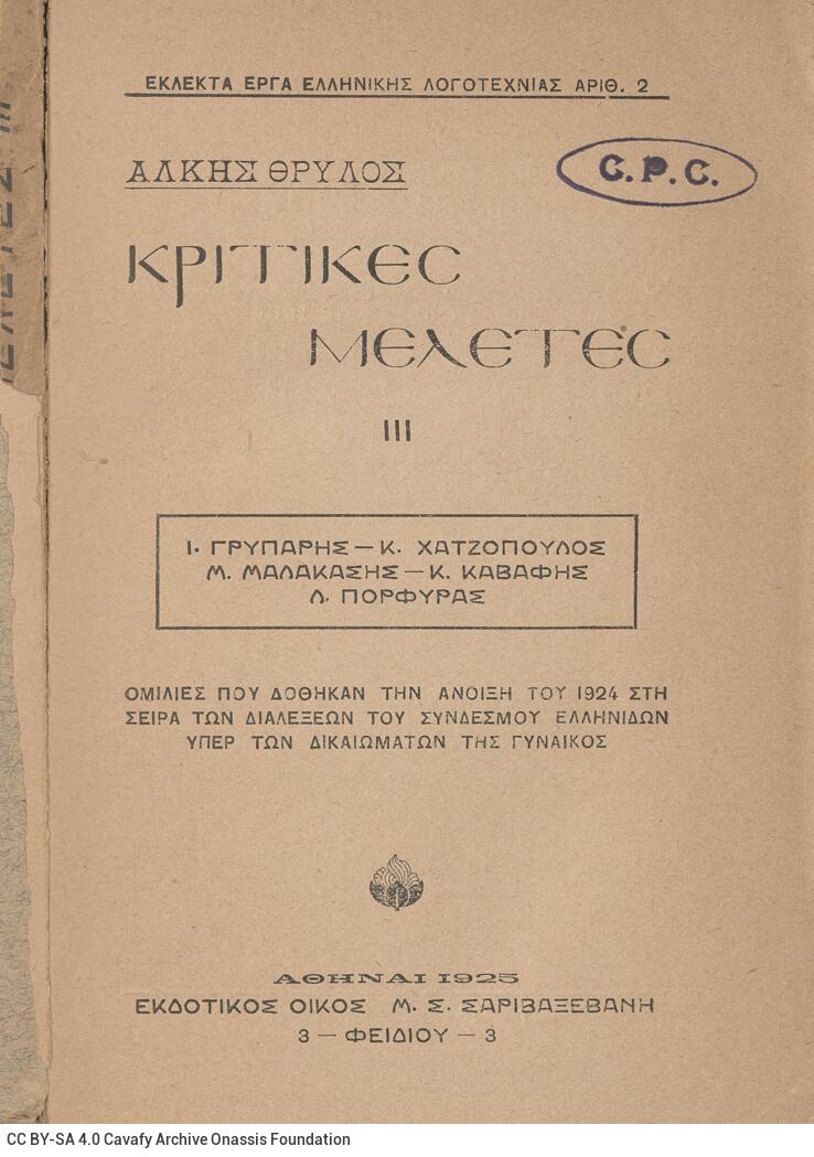 18 x 12 εκ. 231 σ. + 1 σ. χ.α., όπου στη σ. [1] ψευδότιτλος και χειρόγραφη αφιέρω